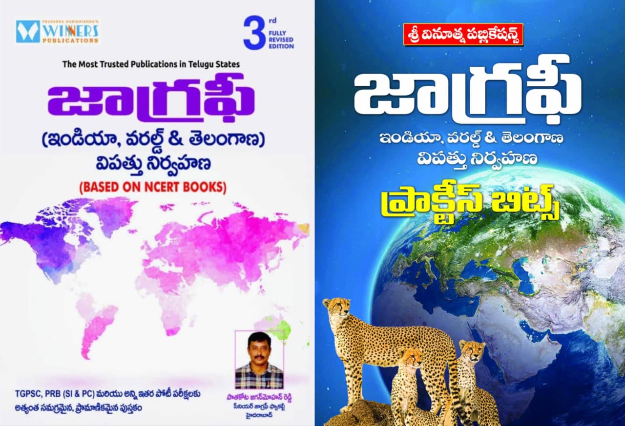 (2BOOKS COMBO)WINNERS WORLD&INDIAN&TELANGANA GEOGRAPHY BOOK AND VINOOTHNA PUBLICATIONS INDIA&WORLD&GEOGRAPHY PRACTICE BIT BANK